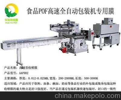 汕头裕泰热收缩膜与食品高速自动包装机POF热收缩图片全解析